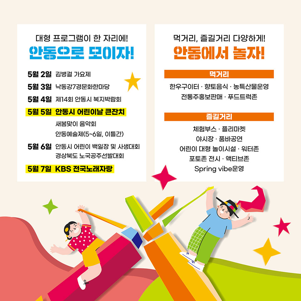 ▲안동 차전장군노국공주축제가 K-스타일의 테마파크형 놀이축제로 진행된다.(자료 안동시청 제공)