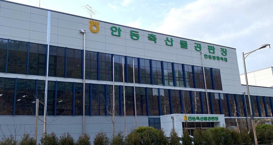 ▲안동봉화축협 안동축산물공판장.(사진 경북도청 제공)