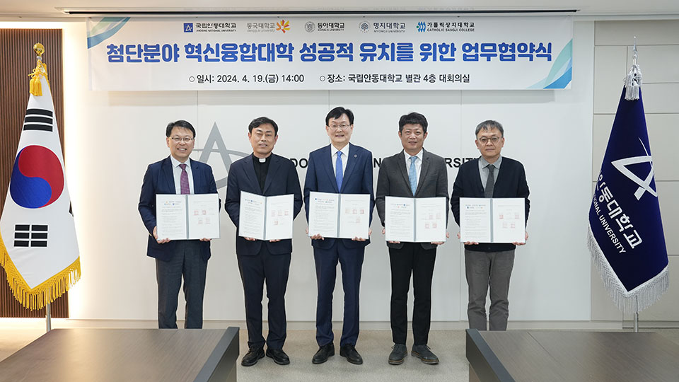 ▲국립안동대학교 업무협약식.(사진 국립안동대학교 제공)