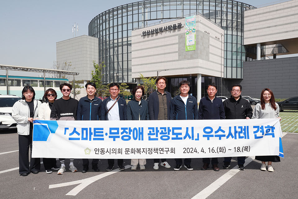 ▲안동시의회 문화복지정책연구회 타 지자체 우수사례를 비교 견학.(사진 안동시의회 제공)