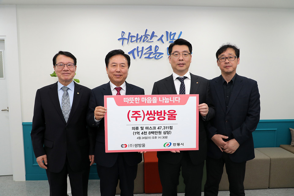 ▲주식회사 쌍방울 이형석 대표가 자사 물품을 안동시에 기부했다.(사진 안동시청 제공)
