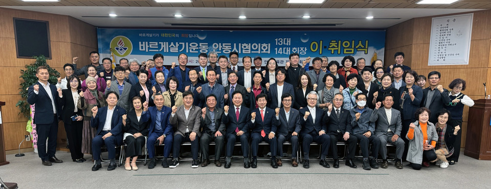 ▲바르게살기운동 안동시협의회장 이·취임식.(사진 안동시청 제공)
