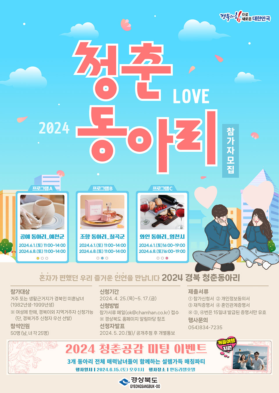 ▲청춘동아리 표스터.(자료 경북도청 제공)