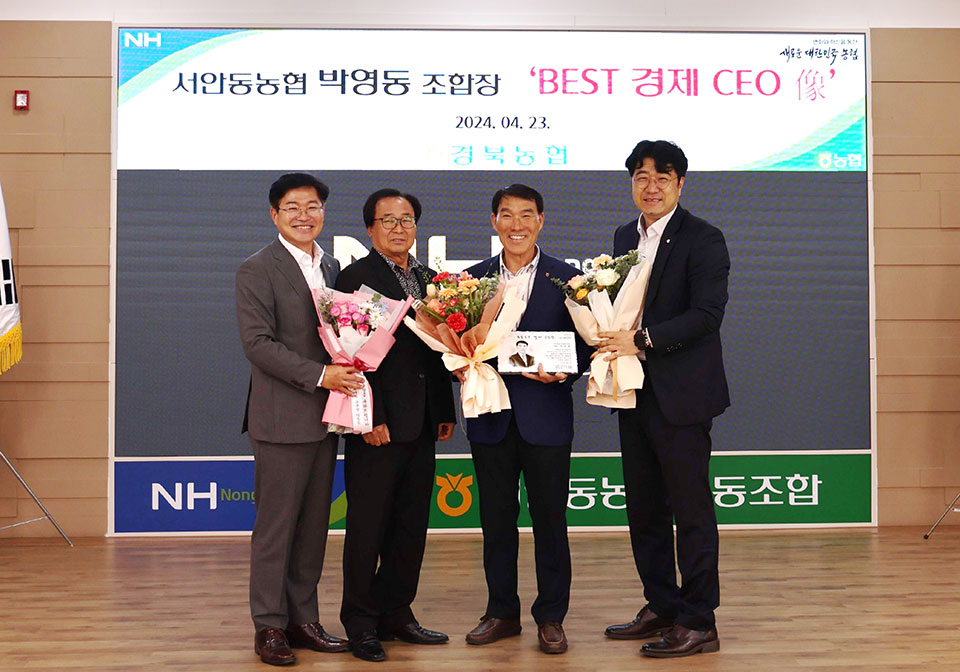 ▲박영동(왼쪽 세번째) 조합장이 23일 서안동농협에서 ‘BEST 경제 CEO 像’ 수상후 기념촬영을 하고 있다.(사진 서안동농협 제공)