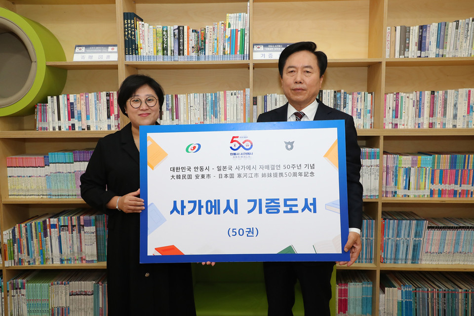 ▲ 일본 사가에시 우정의 도서 50권 안동시 가족센터에 전달.(사진 안동시청 제공)