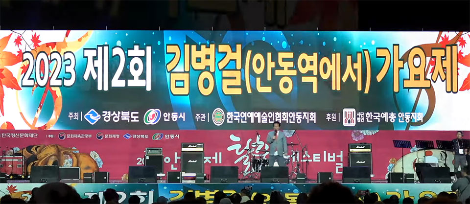 ▲지난 2023년 가요제.(사진 안동뉴스DB)