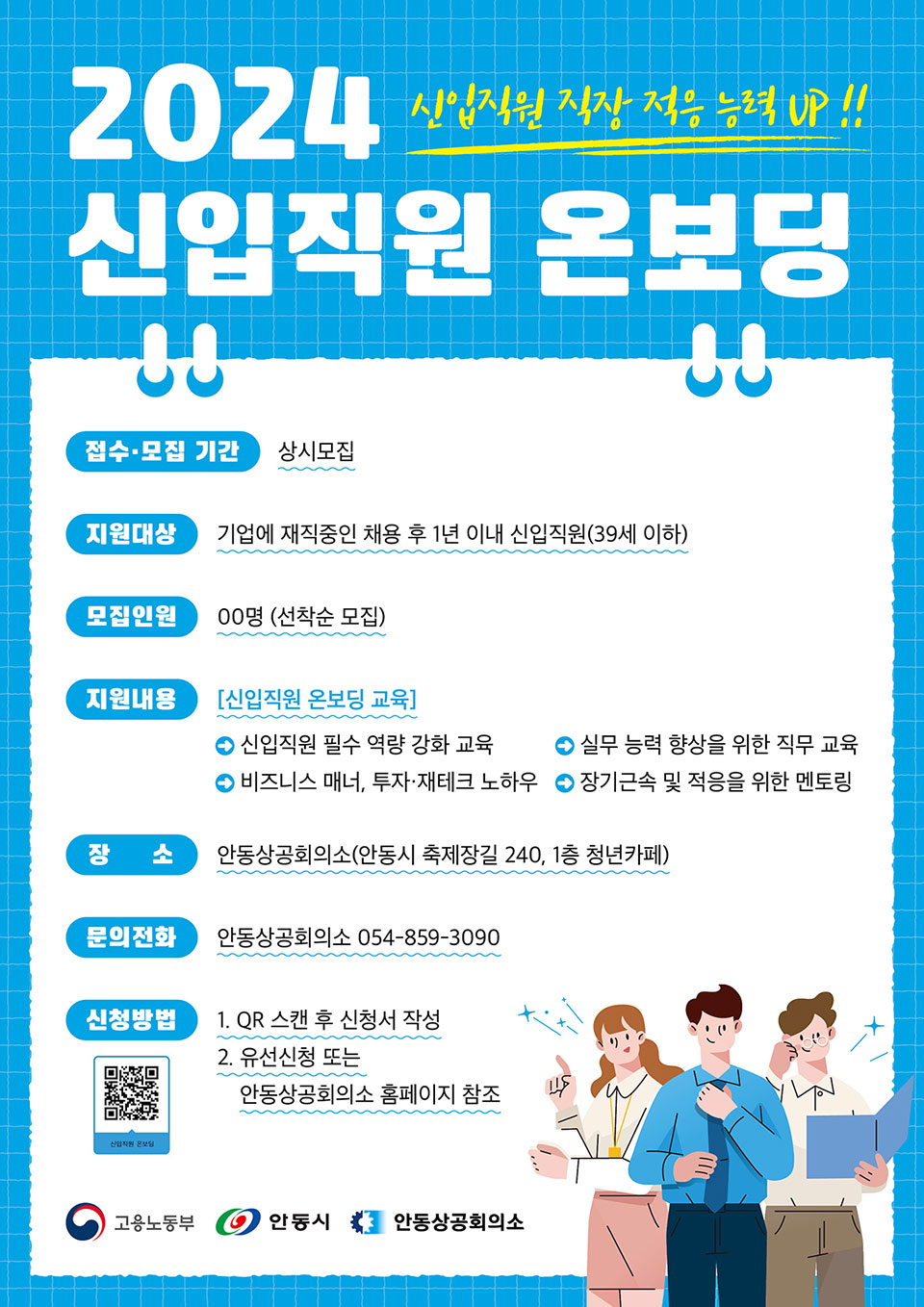 ▲청년성장프로젝트 포스터.(자료 안동시청 제공)
