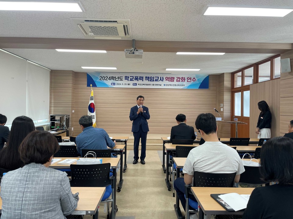▲ 경상북도안동교육지원청 2024년 학교폭력 책임교사 역량강화 연수.(사진 경상북도안동교육지원청 제공)