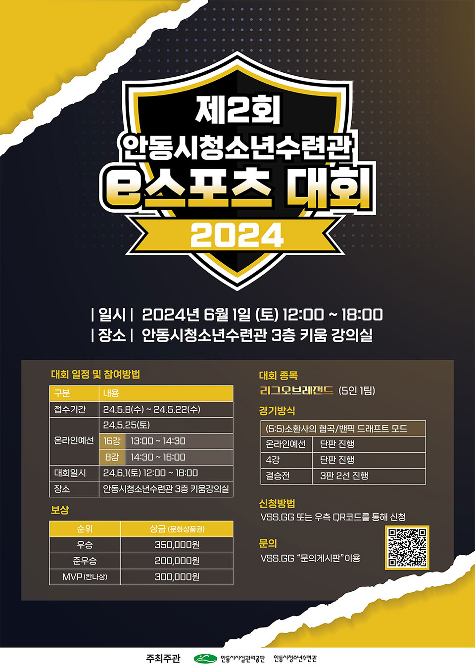 ▲제2회 e스포츠 대회 포스터.(자료 안동시청 제공)