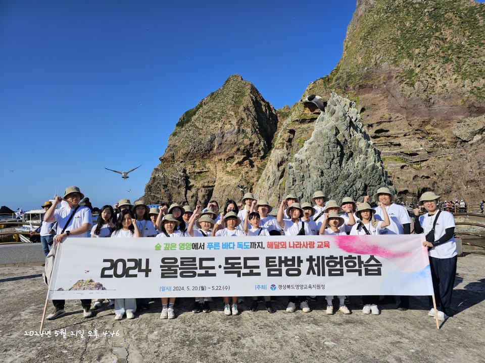 ▲영양교육지원청 울릉도·독도 탐방단.(사진 영양교육지원청 제공)