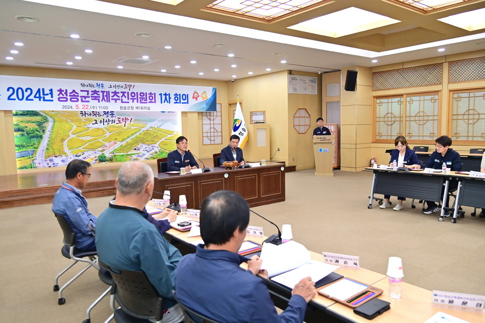 ▲축제추진위원회의 회의.(사진 청송군청 제공)
