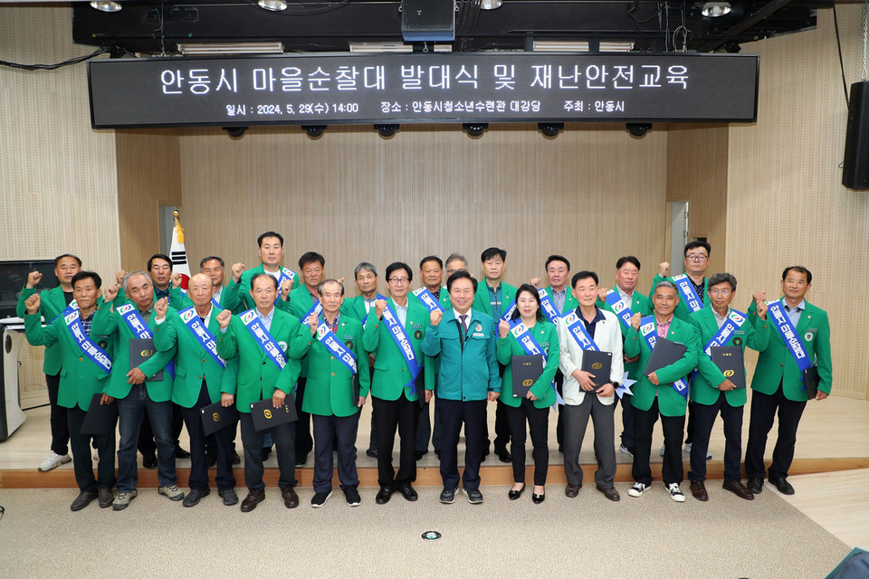 ▲안동시 마을순찰대 발대식.(사진 안동시청 제공)