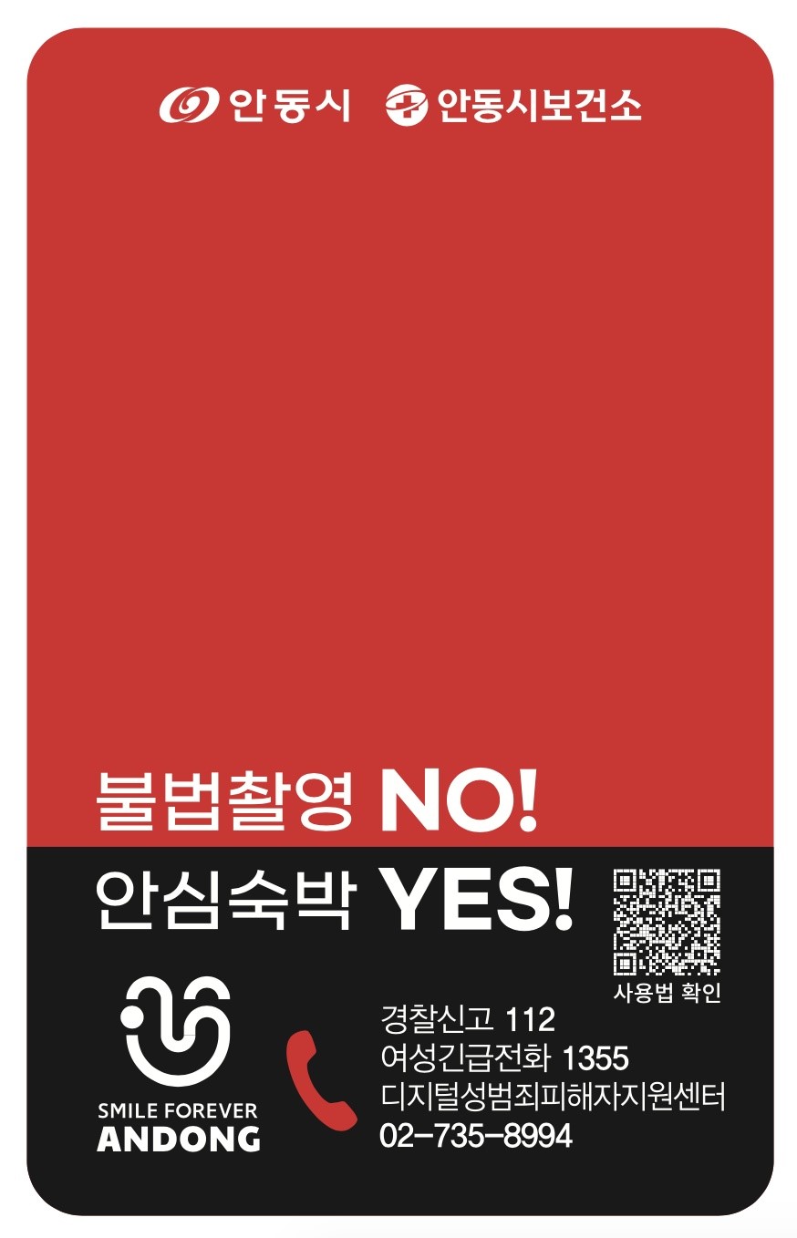 ▲탐지카드.(자료 안동시청 제공)