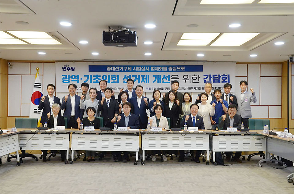 ▲광역‧기초의회 선거제 개선을 위한 간담회.(사진 임미애의원실 제공)