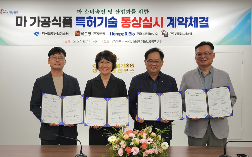 ▲경상북도농업기술원 지역 가공업체 3곳과 특허 기술 통상실시 협약.(사진 경북도청 제공)