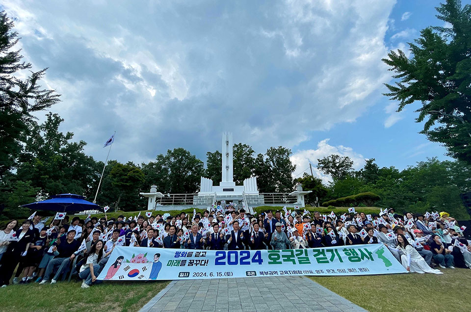 ▲2024 호국길 걷기 행사.(사진 안동교육지원청 제공)
