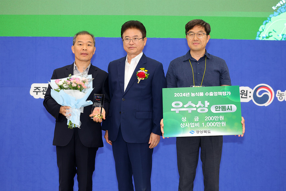 ▲안동시 2024 경북농식품산업대전에서 수출정책 평가와 관련 우수 시로 선정.(사진 안동시청 제공)