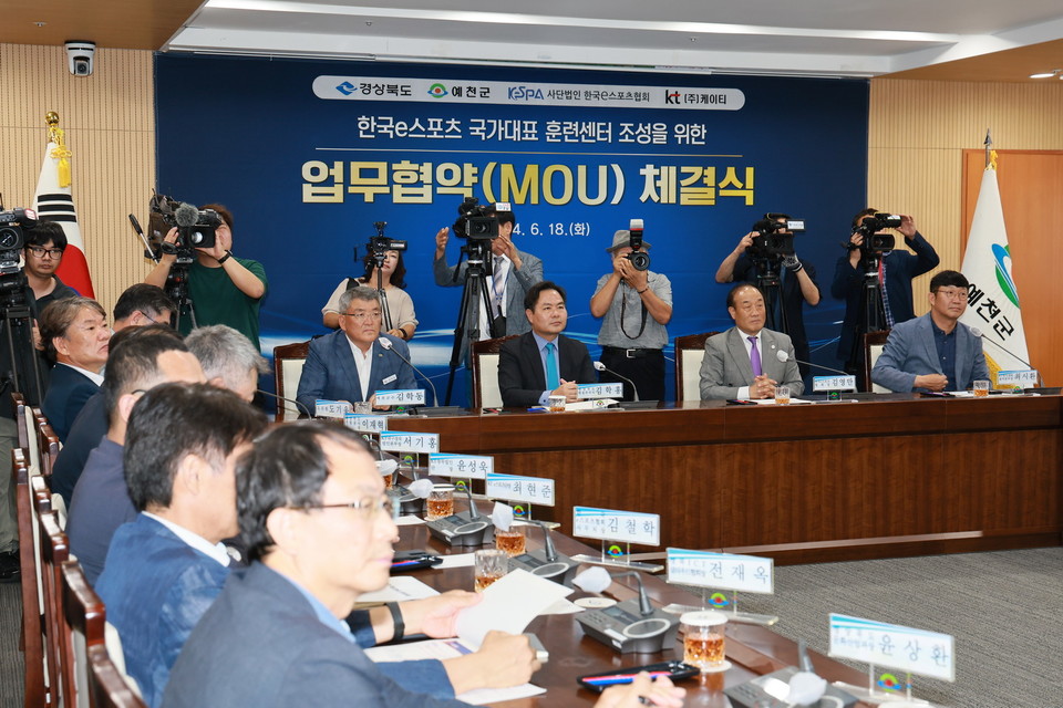 ▲e스포츠 국가대표 훈련센터 조성을 위한 업무 협약.(사진 예천군청 제공)
