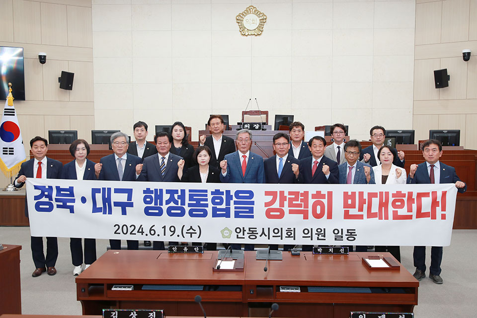 ▲안동시의회가 경북·대구 행정통합 반대 결의안을 채택했다.(사진 안동시의회 제공)