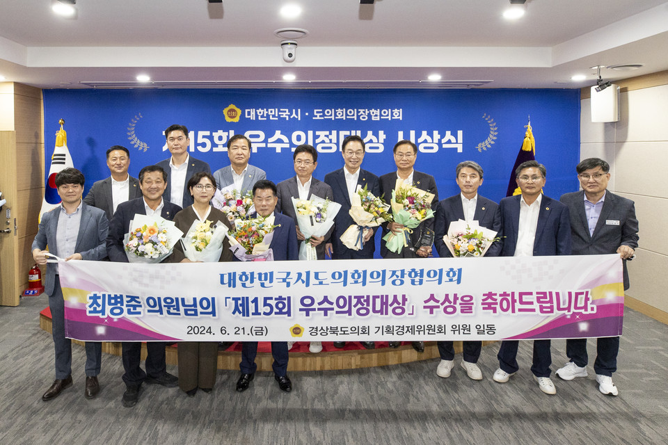▲제15회 우수의정대상 시상식 단체 사진.(사진 경북도의회 제공)