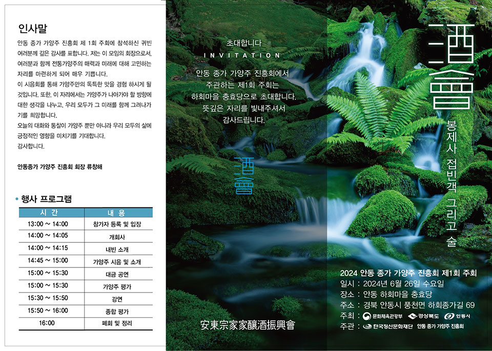 ▲제1회 주회(酒會) 팜플릿.(자료 안동시청 제공)