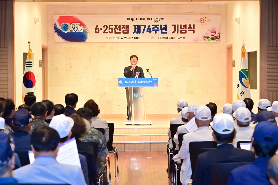 ▲청송군 6·25전쟁 74주년 기념식.(사진 청송군청 제공)