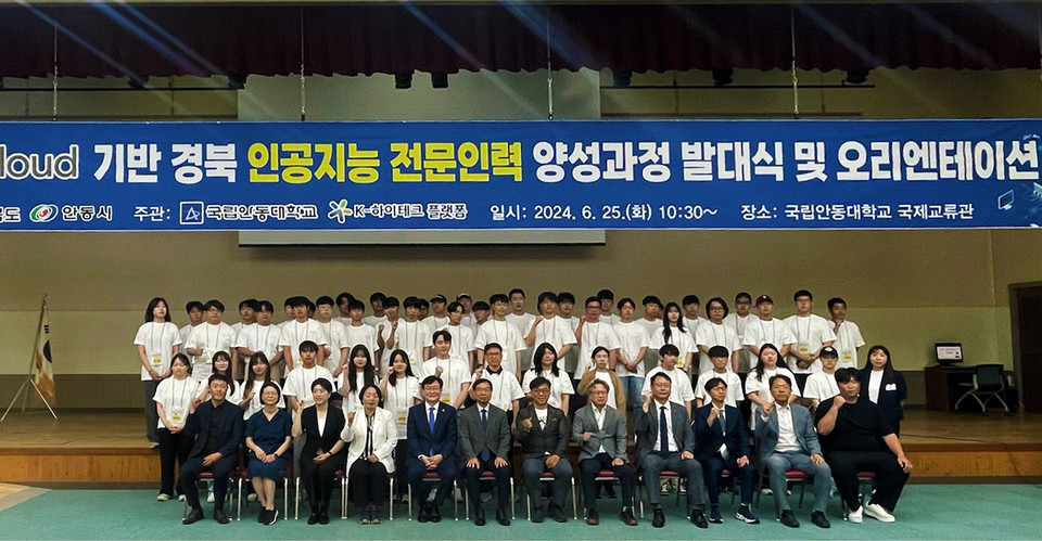 ▲경북 인공지능 전문인력 양성사업 발대식.(사진 안동시청 제공)