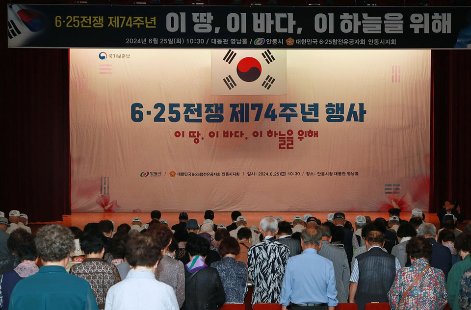 ▲6·25전쟁 제74주년 행사.(사진 안동시청 제공)