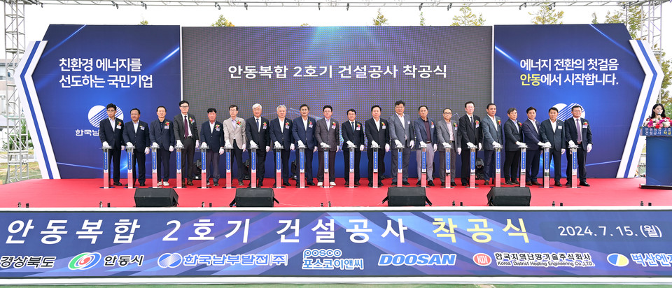 ▲안동 LNG복합활력발전소 2호기 착공식.(사진 경북도청 제공)