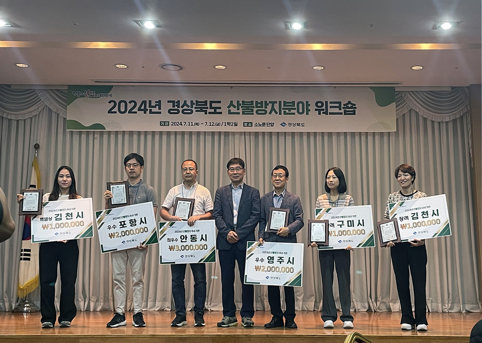 ▲안동시가 2024년 산불방지 우수기관 평가’에서 최우수상을 수상했다.(사진 안동시청 제공)