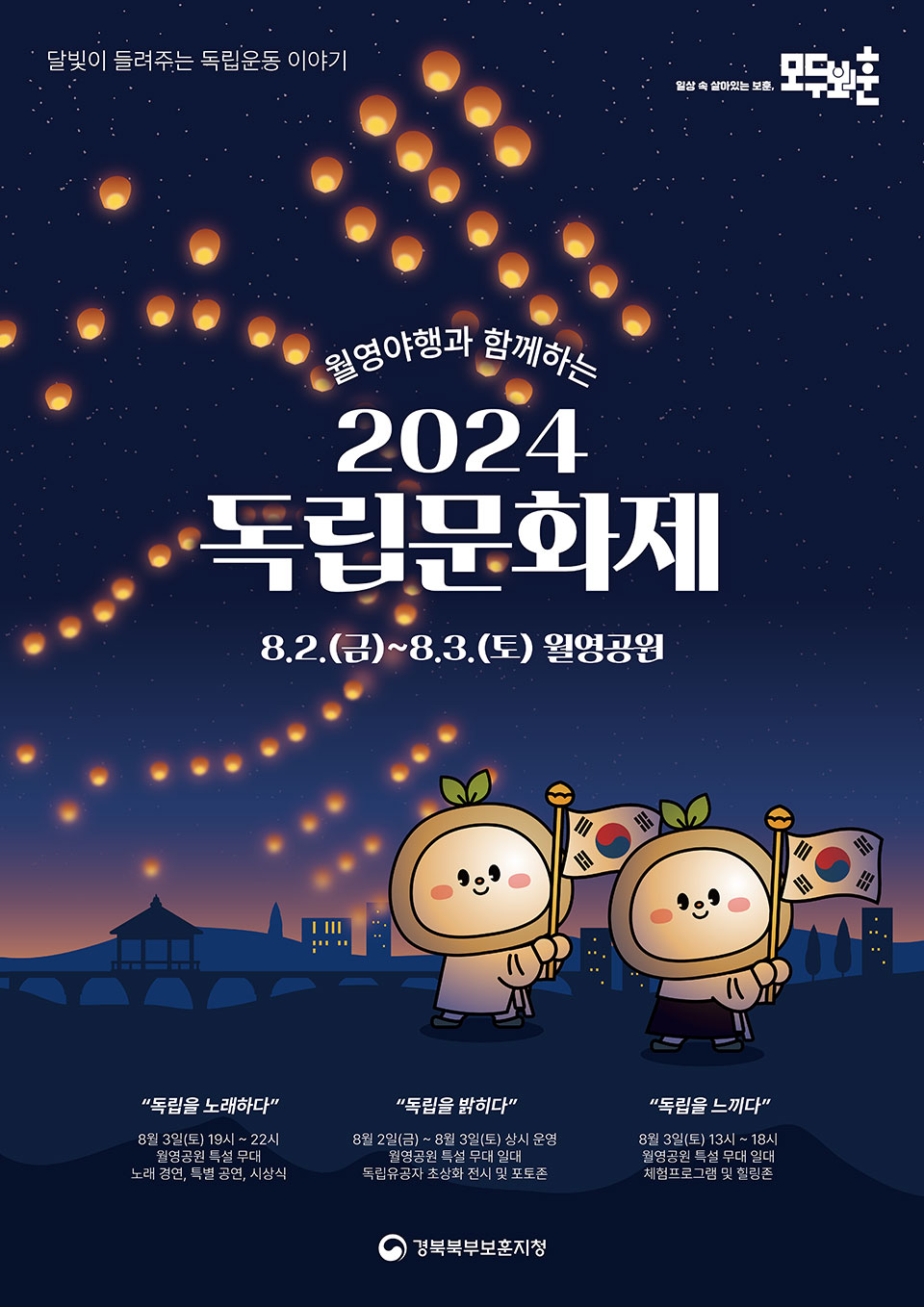 ▲'독립을 노래하다’ 노래 경연 포스터.(자료 안동시청 제공)