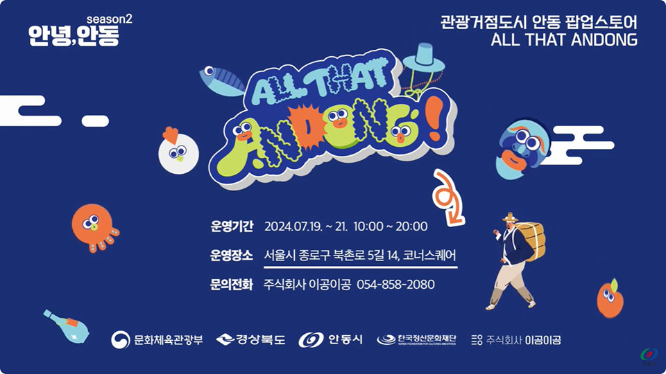 ▲ALL THAT ANDONG 포스터.(자료 안동시청 제공)