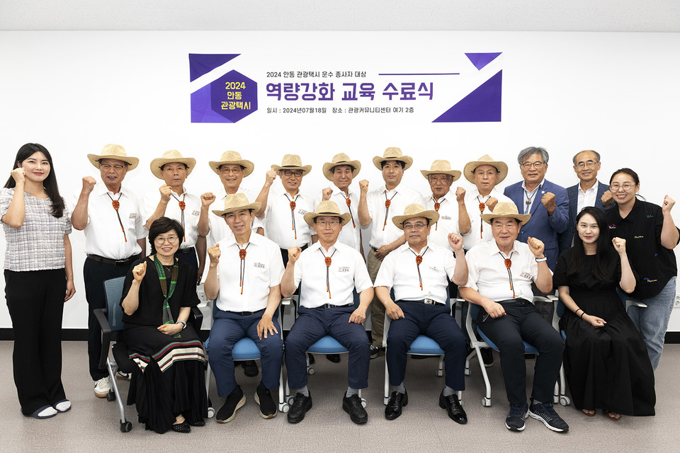 ▲2024 안동관광택시 종사자 역량강화 교육 수료.(사진 안동시청 제공)