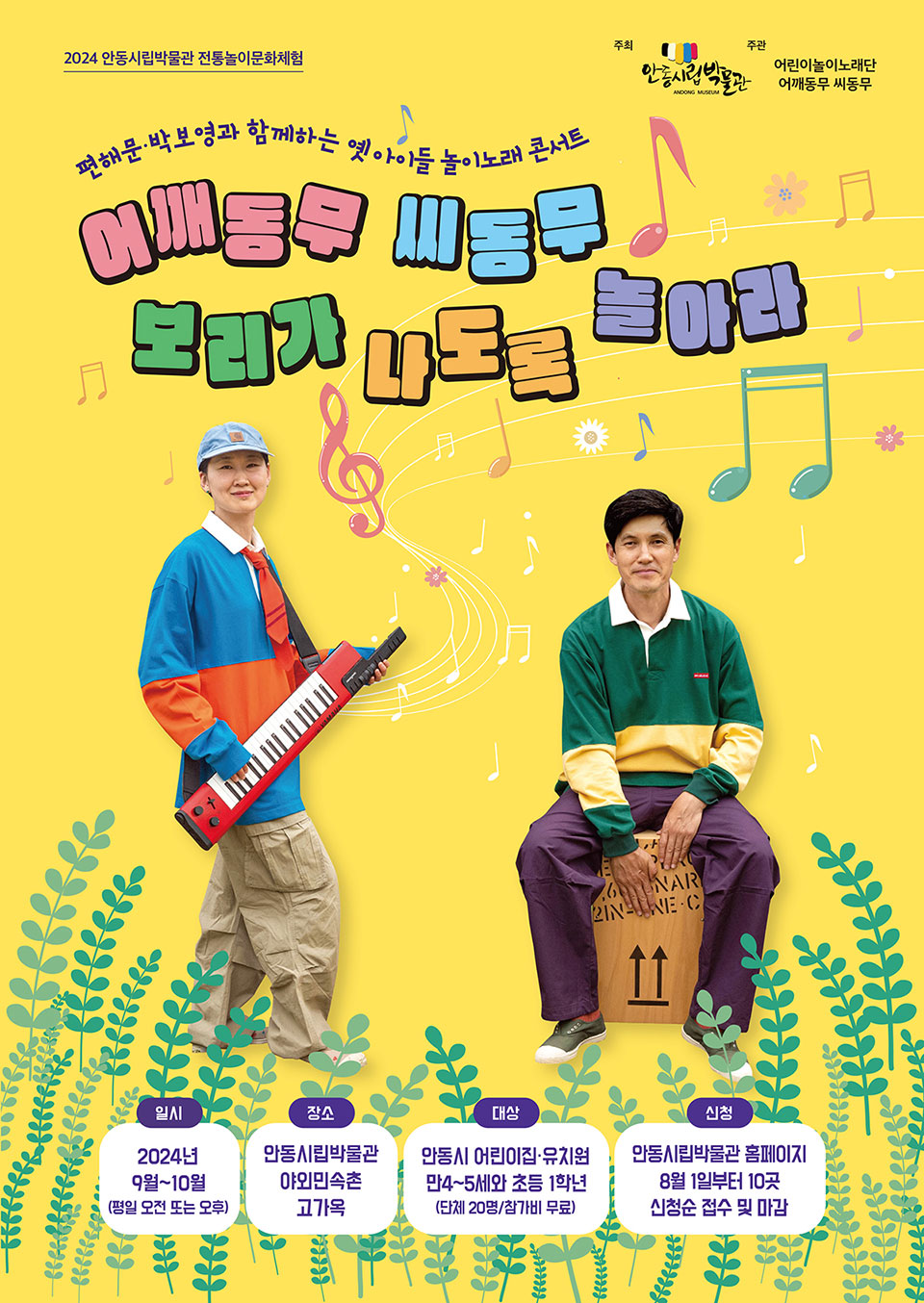 ▲‘전통놀이문화체험’ 프로그램 수강생 모집 포스터.(자료 안동시청 제공)