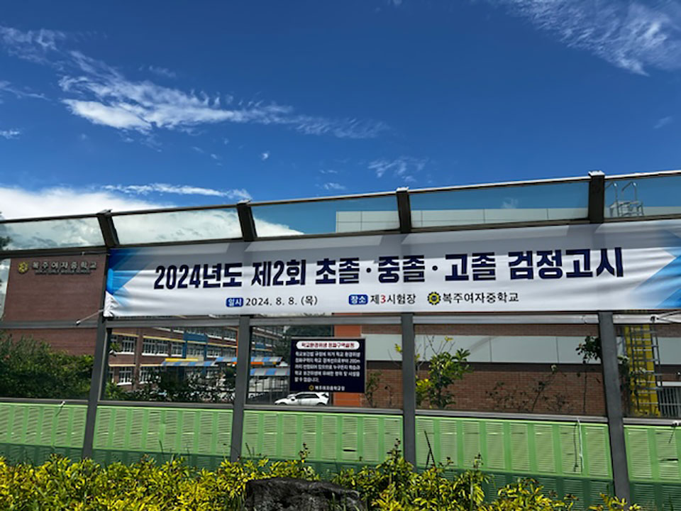 ▲제2회 초·중·고졸 검정고시 시행.(사진 경북교육청 제공)