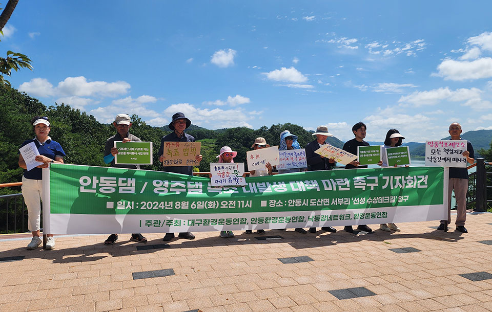 ▲지난 6일 시민·환경단체 등이 안동댐의 녹조의 심각성을 전하며 안동시와 정부의 대책마련을 촉구했다.(사진 권기상 기자)