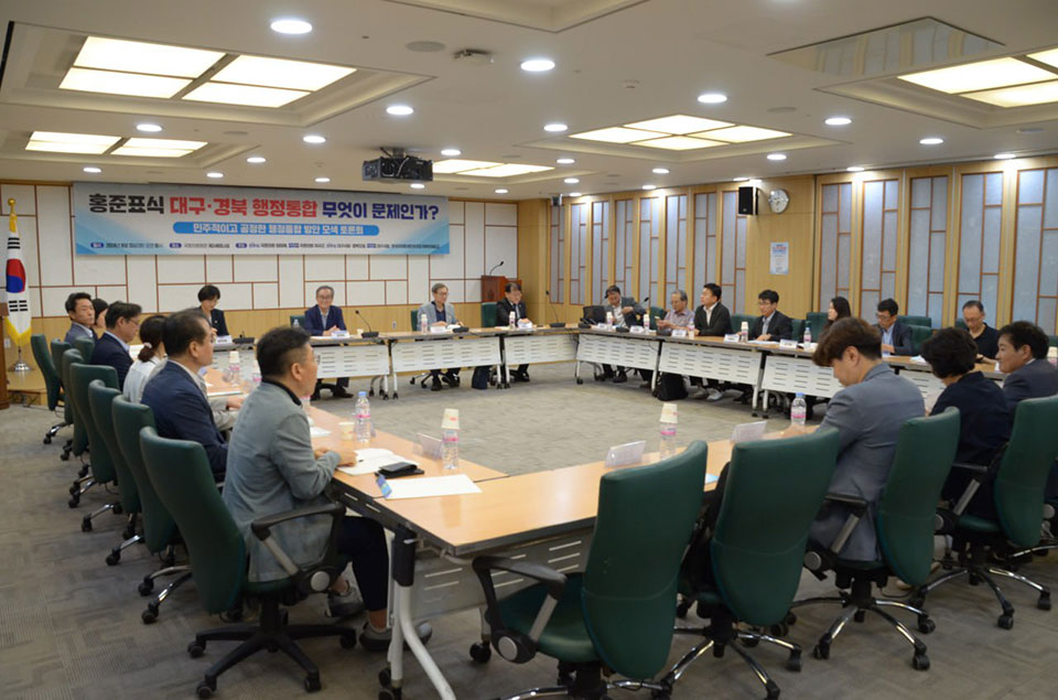 ▲ 홍준표식 대구·경북 행정통합 무엇이 문제인가? 민주적이고 공정한 행정통합 방안 모색 토론회.(사진 임미애 의원실 제공)