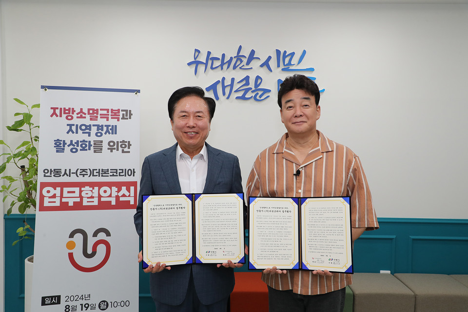 ▲안동시와 백종원 대표의 (주)더본코리아 민관협력 업무협약.(사진 안동시청 제공)