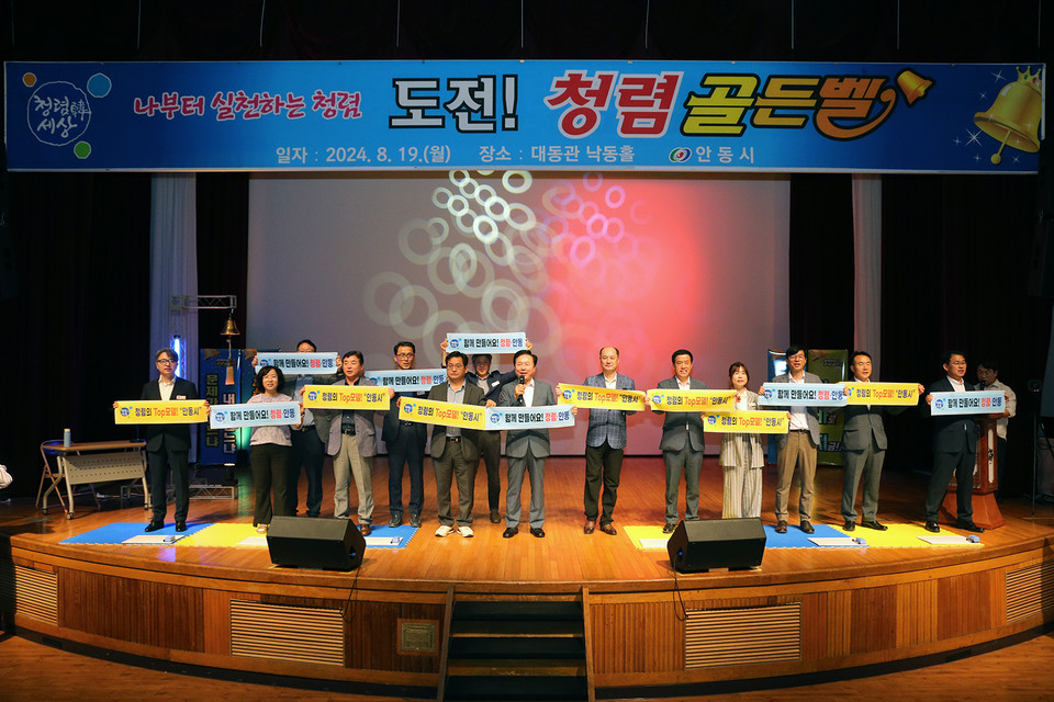 ▲안동시 나부터 실천하는 청렴, 도전! 청렴 골든벨.(사진 안동시청 제공)