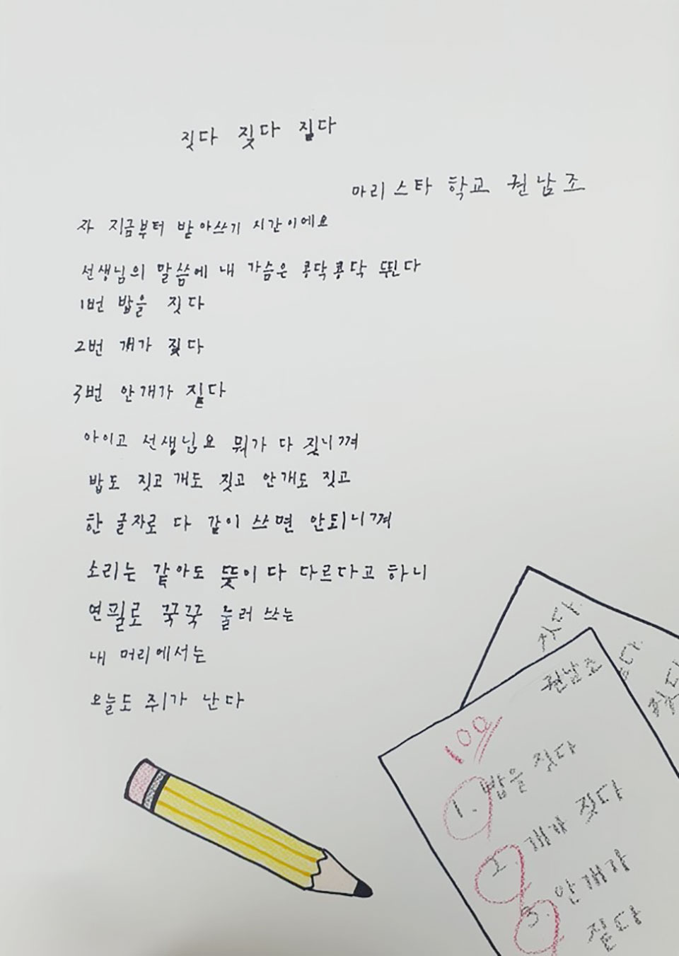 ▲전국 성인문해 시화전에서 '짓다 짖다 짙다' 권남조 부총리겸교육부장관상 수상 작품.(자료 안동시청 제공)