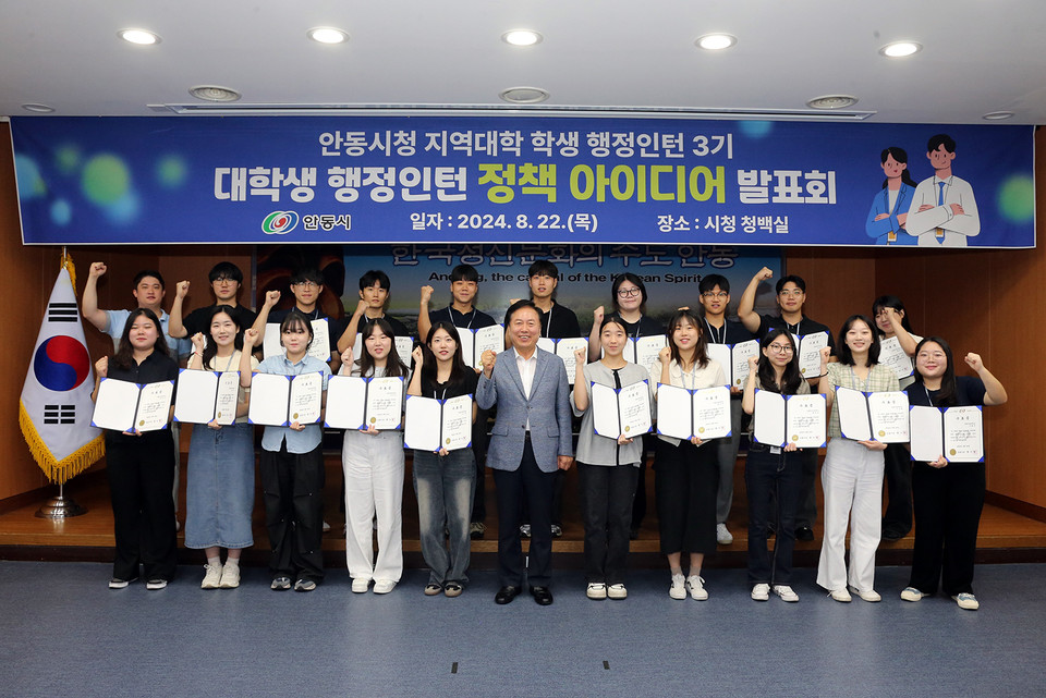 ▲지역 대학생 행정인턴들의 정책 아이디어 발표회.(사진 안동시청 제공)