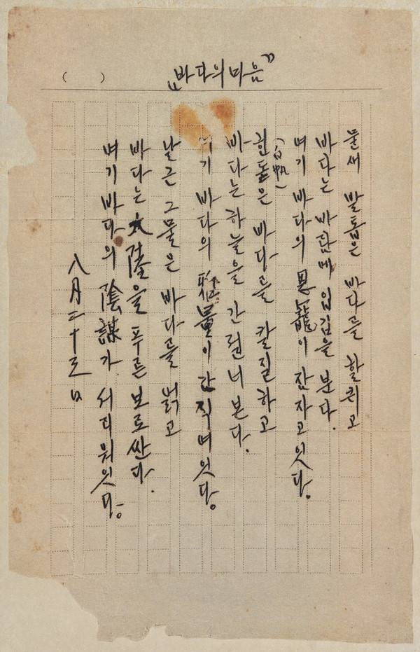 [이육사 글, 시, 바다의 마음] 바다의 마음은 사후 발견된 원고이다. 1974년 '나라사랑'(외솔회) 16집 이육사 특집호에 수록되었다. 2018년 국가등록문화유산 제738호로 지정되었다.