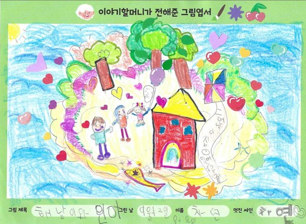 유치부 대상_해남이와 인어_방차연(경북)
