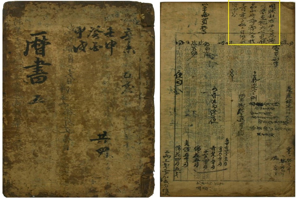 홍경래의 난이 기록된 『역서(曆書)』(안동권씨 수곡문중 기탁자료, 출처 한국국학진흥원)