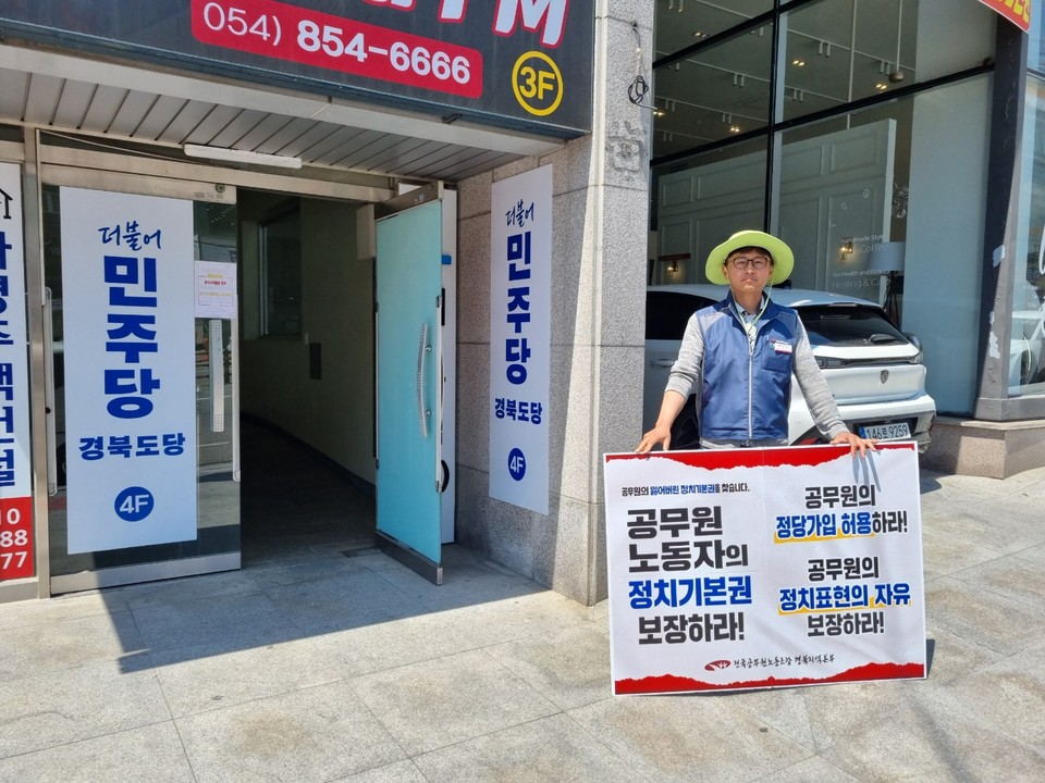 ▲전국공무원노동조합 경북지역본부 제공.