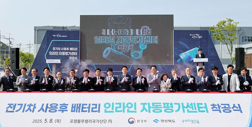 ▲전기차_사용후_배터리_인라인_자동평가센터_착공식.(사진 경북도)