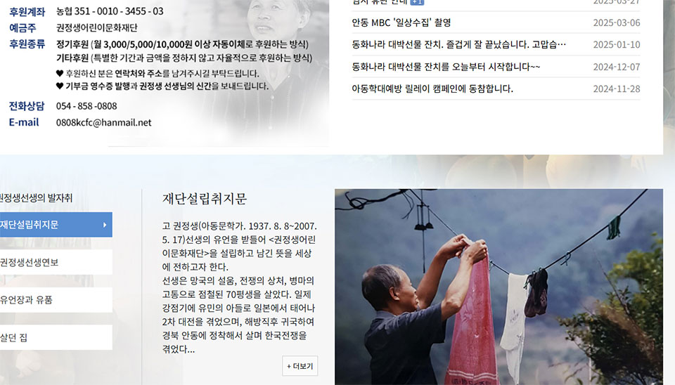 ▲ 권정생 문화대단홈페이지