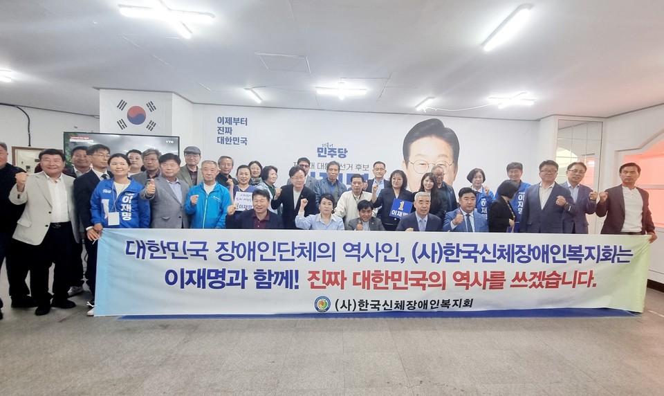 0519]18일 한국신체장애인복지회가 제21대 대통령선거에서 이재명 후보에 대한 지지를 공식 선언하고 기념촬영을 하고 있다.{사진 민주당 경북도당}