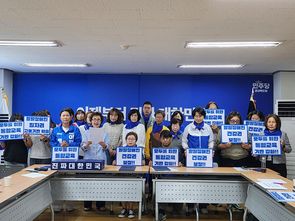 ▲사진더불어민주당 경북도당 진짜 대한민국 선거대책위원회