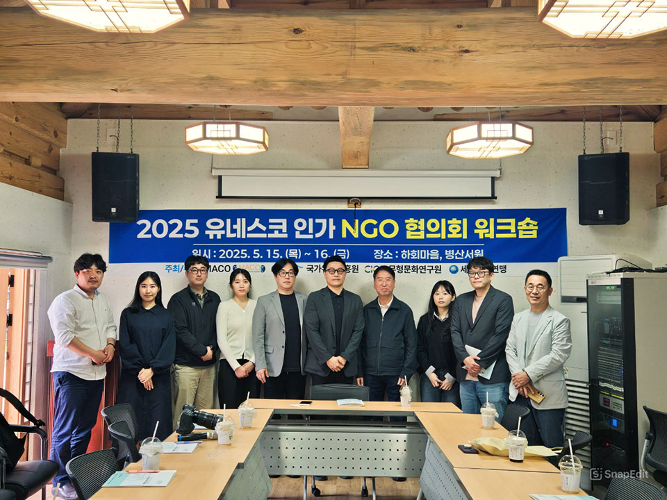 ▲세계탈문화예술연맹,-제9차-한국-유네스코-인가-NGO-역량-강화-워크숍-개최-(4)-1사진 안동시